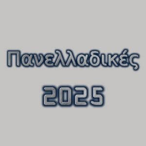 panelladikes 2025