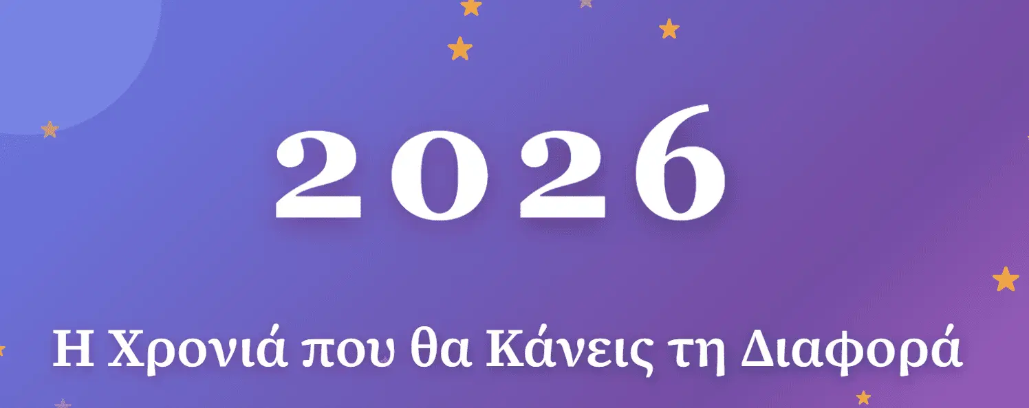 Καλή χρονιά 2026